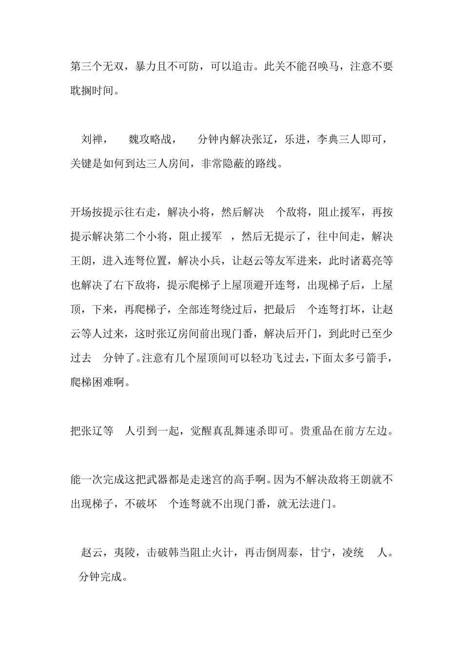 真三国无双7第一秘武攻略_第2页