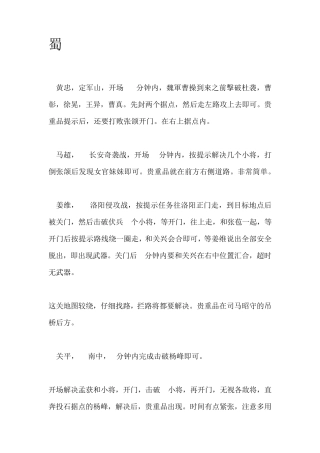 真三国无双7第一秘武攻略