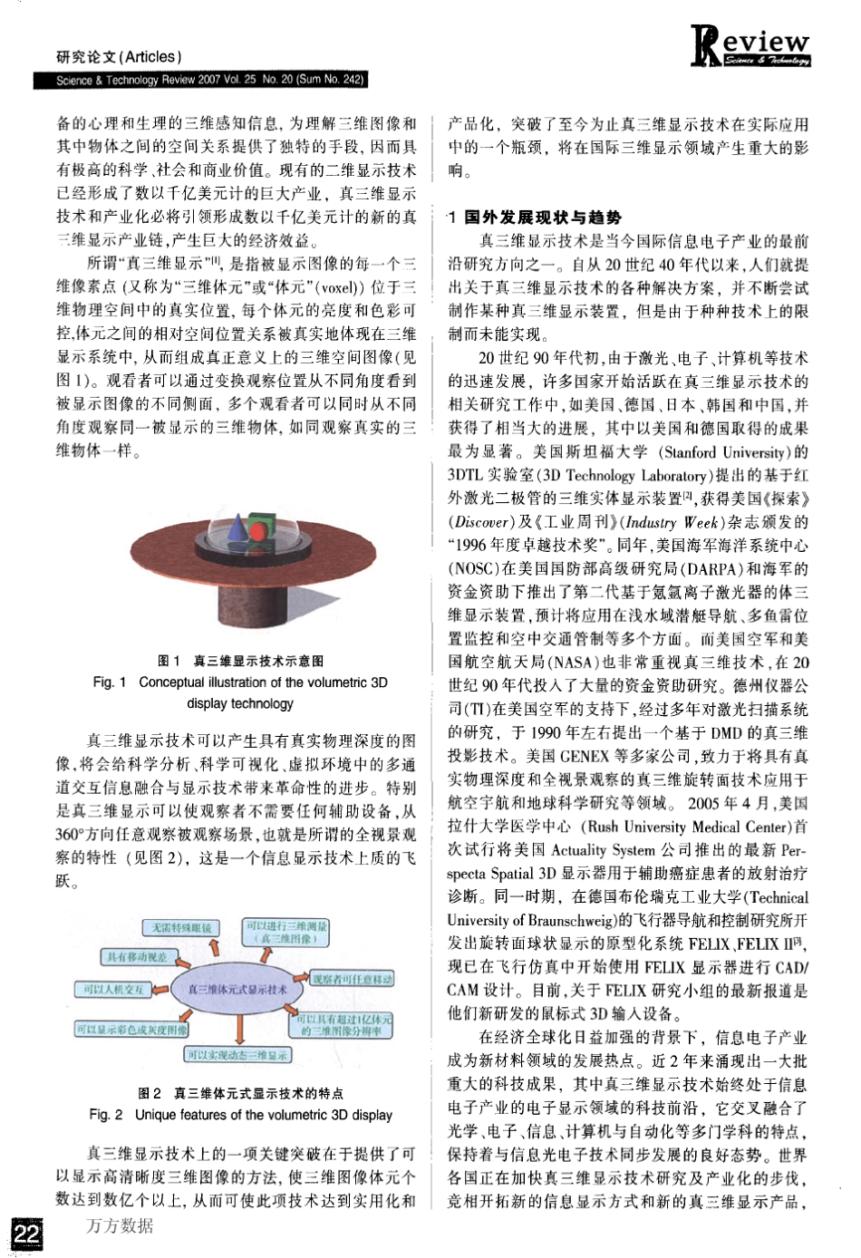 真三维高清晰度显示技术——信息显示领域的重要发展方向_第2页