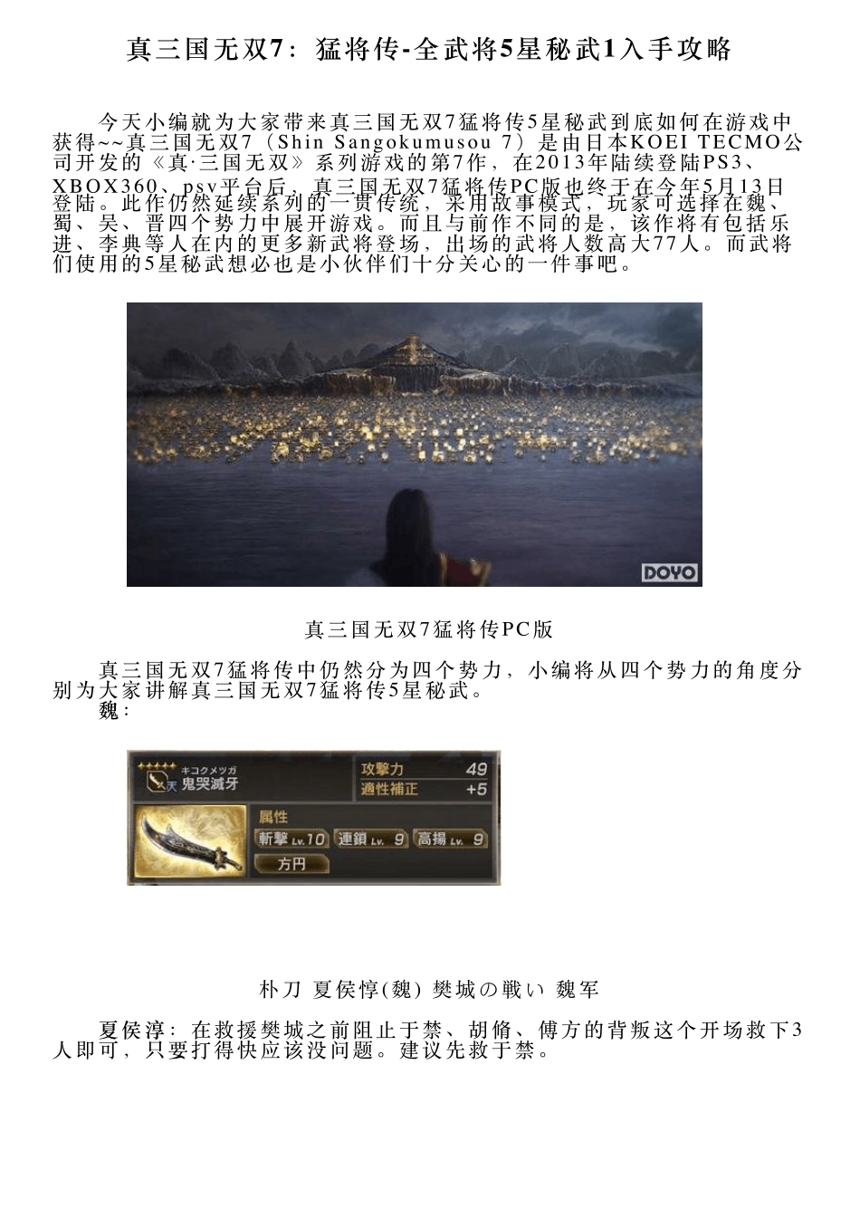 真三国无双7：猛将传全武将5星秘武1入手攻略_第1页