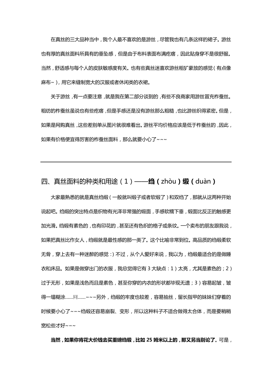 真丝面料知识_第3页