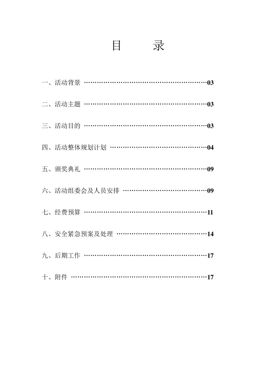 真人CS对抗赛策划书_第2页