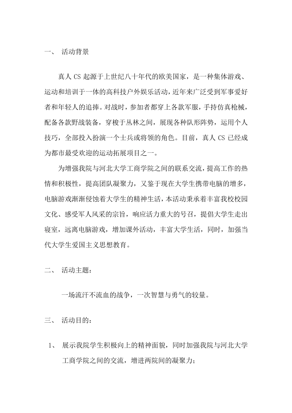 真人CS对抗赛策划书_第3页