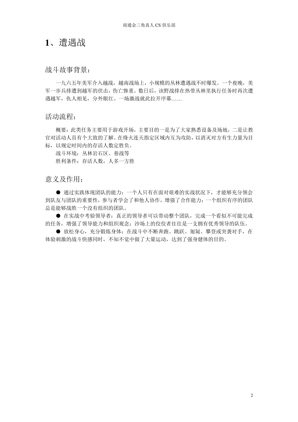 真人CS战役玩法_第2页