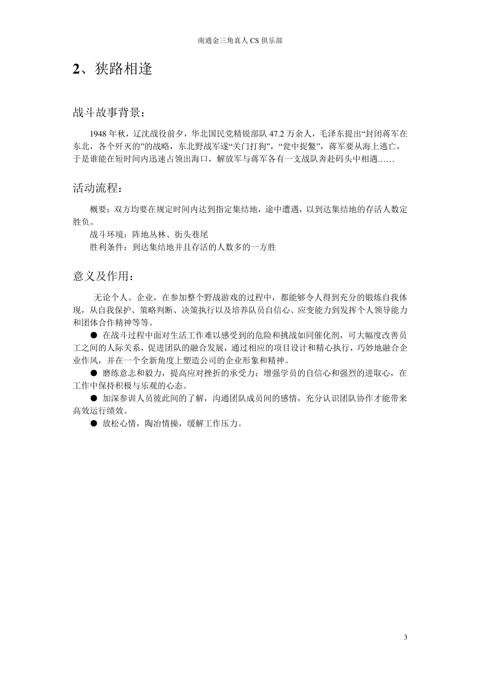 真人CS战役玩法_第3页