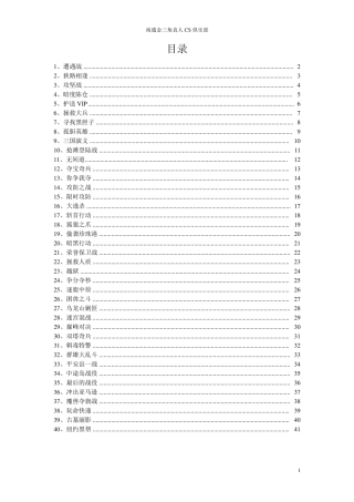 真人CS战役玩法