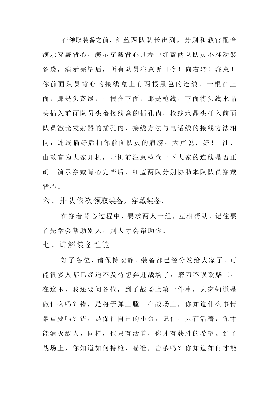 真人CS组织流程_第2页