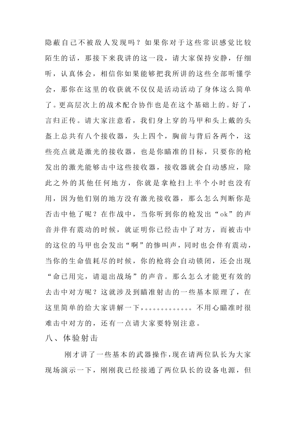 真人CS组织流程_第3页