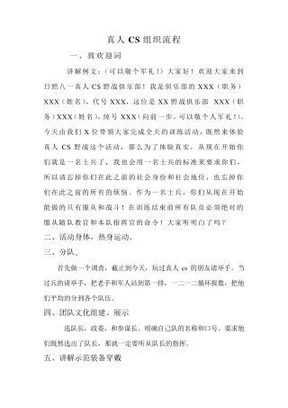 真人CS组织流程