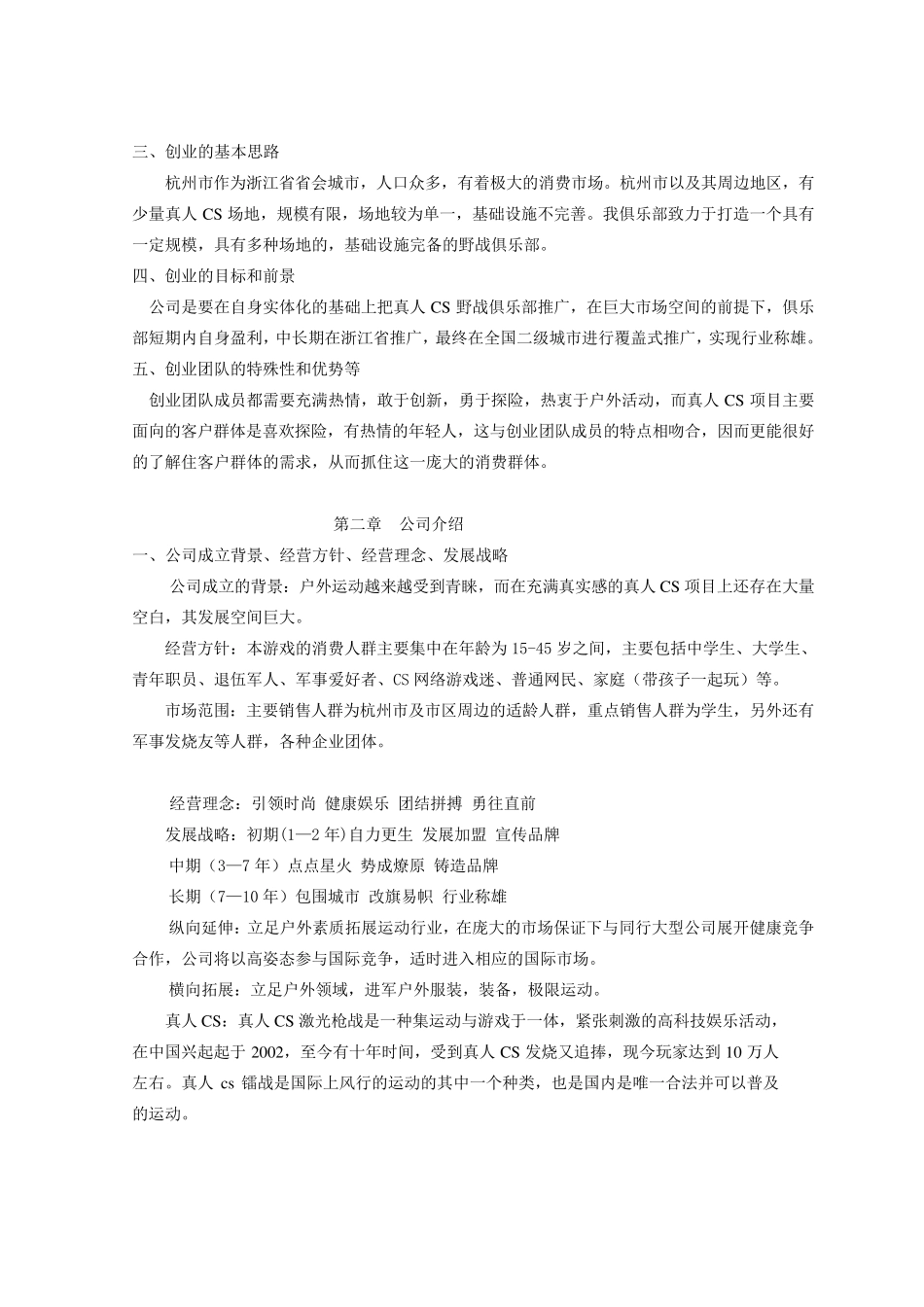 真人CS项目方案_第2页