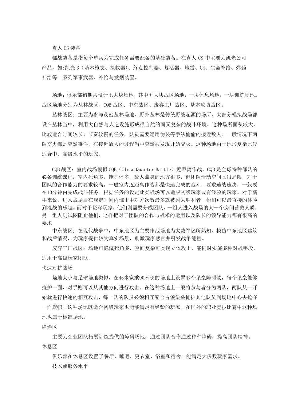 真人CS项目方案_第3页