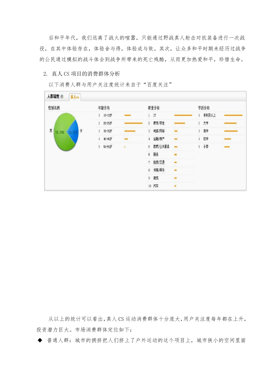 真人CS项目投资可行性分析报告方案_第3页