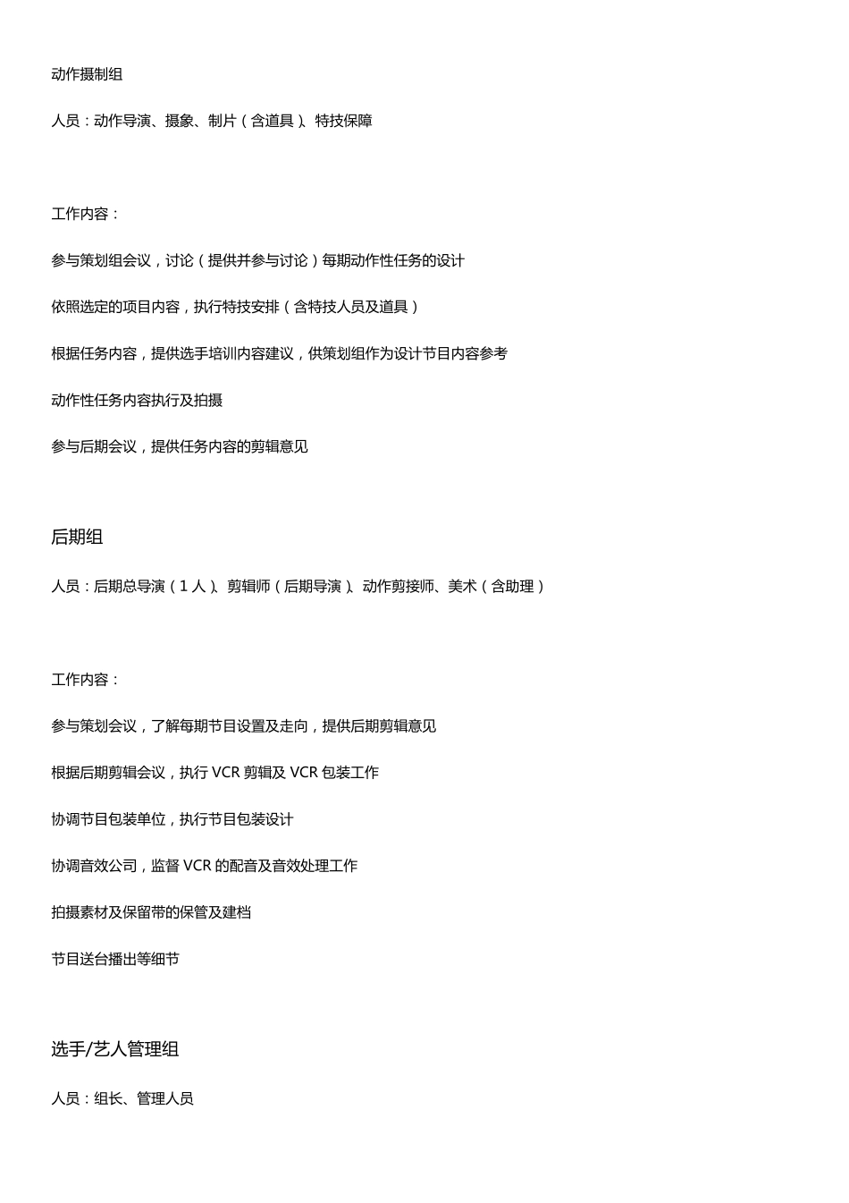 真人秀节目人员结构表及各部门分工概略_第3页