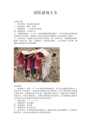 真人版团队游戏大全
