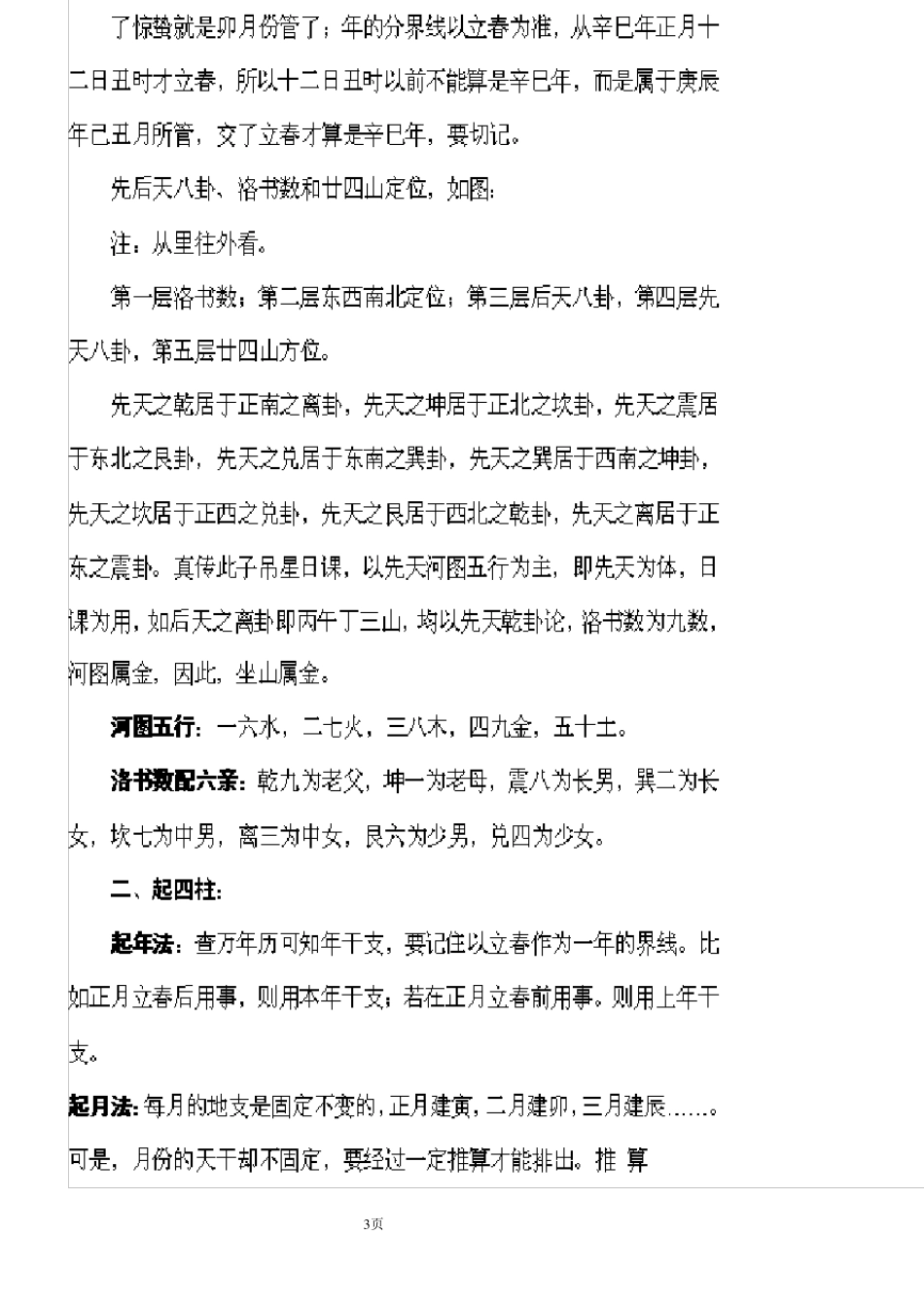 真传吊星择日秘法_第3页