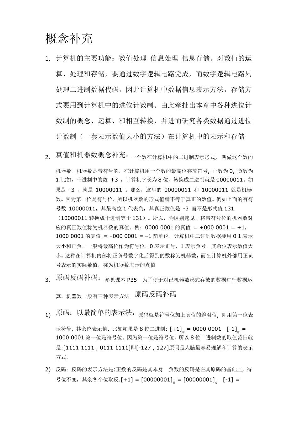 真值和机器数概念_第2页