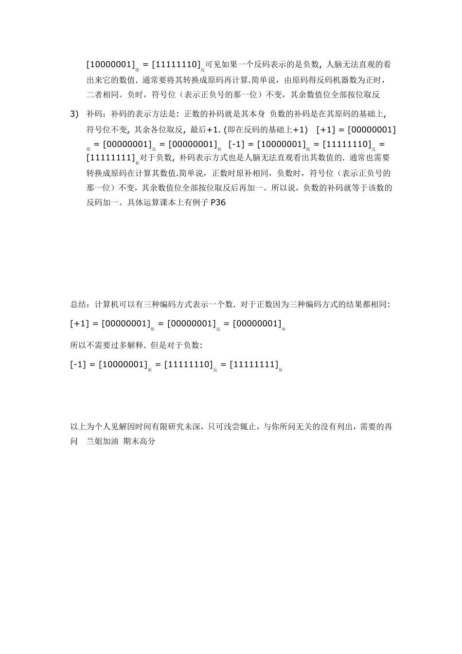 真值和机器数概念_第3页