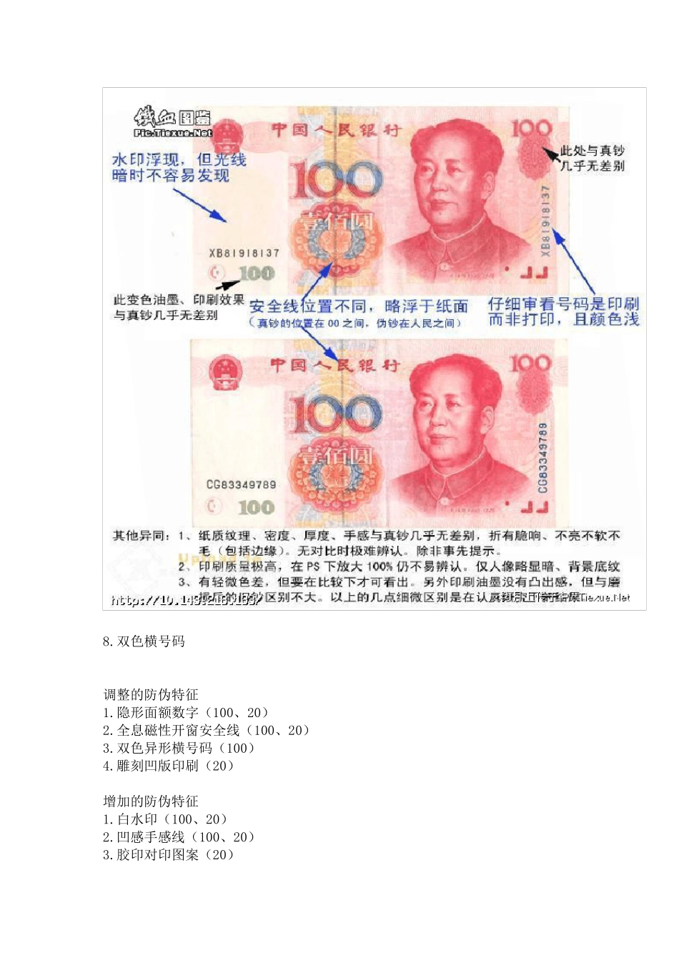 真伪人民币的鉴别方法_第2页