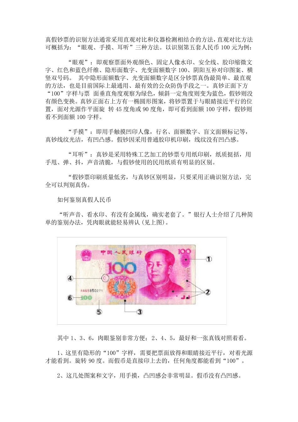 真伪人民币的鉴别方法_第3页