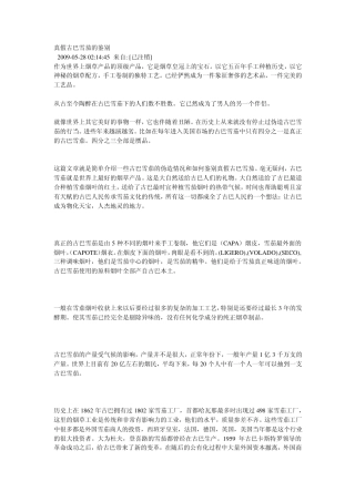 真假古巴雪茄的鉴别