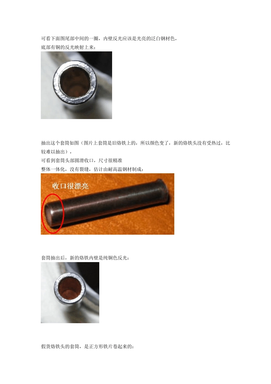 真假日本白光HAKKO936烙铁头鉴别_第2页