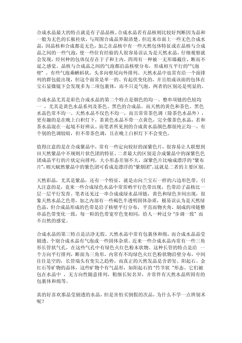 真假水晶鉴别_第2页