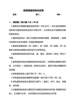 真假烟鉴别培训试卷