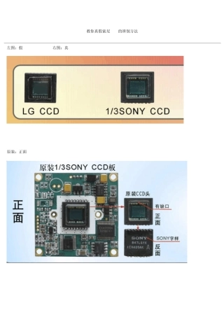 真假索尼CCD的辨别方法
