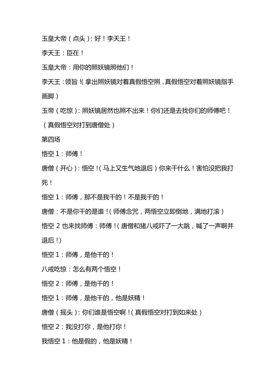 真假美猴王剧本_第3页