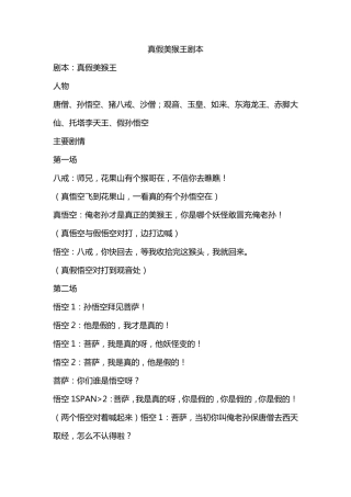 真假美猴王剧本