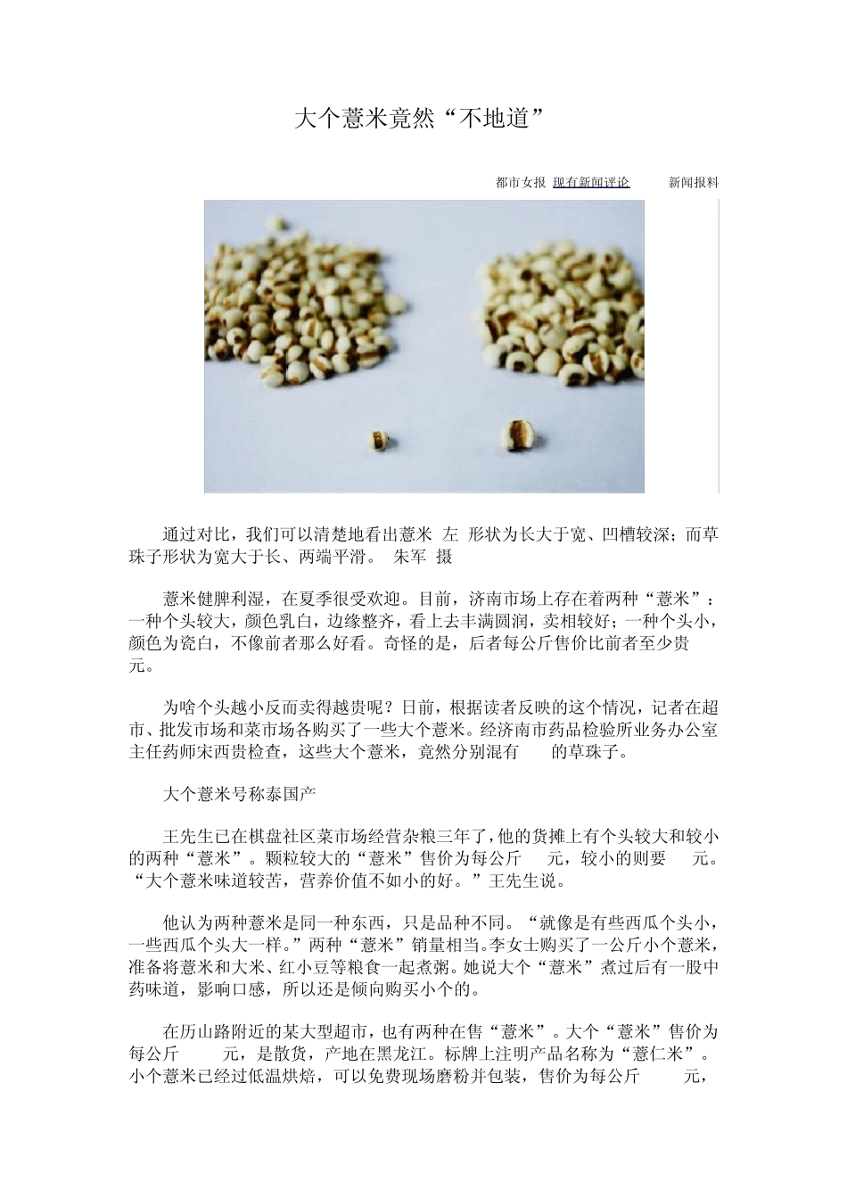 真假薏米鉴别_第1页