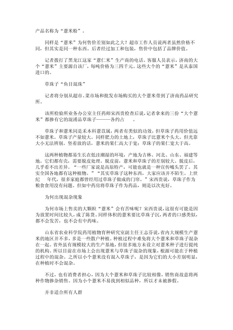 真假薏米鉴别_第2页