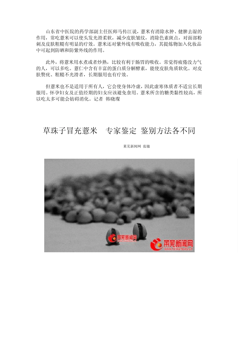 真假薏米鉴别_第3页