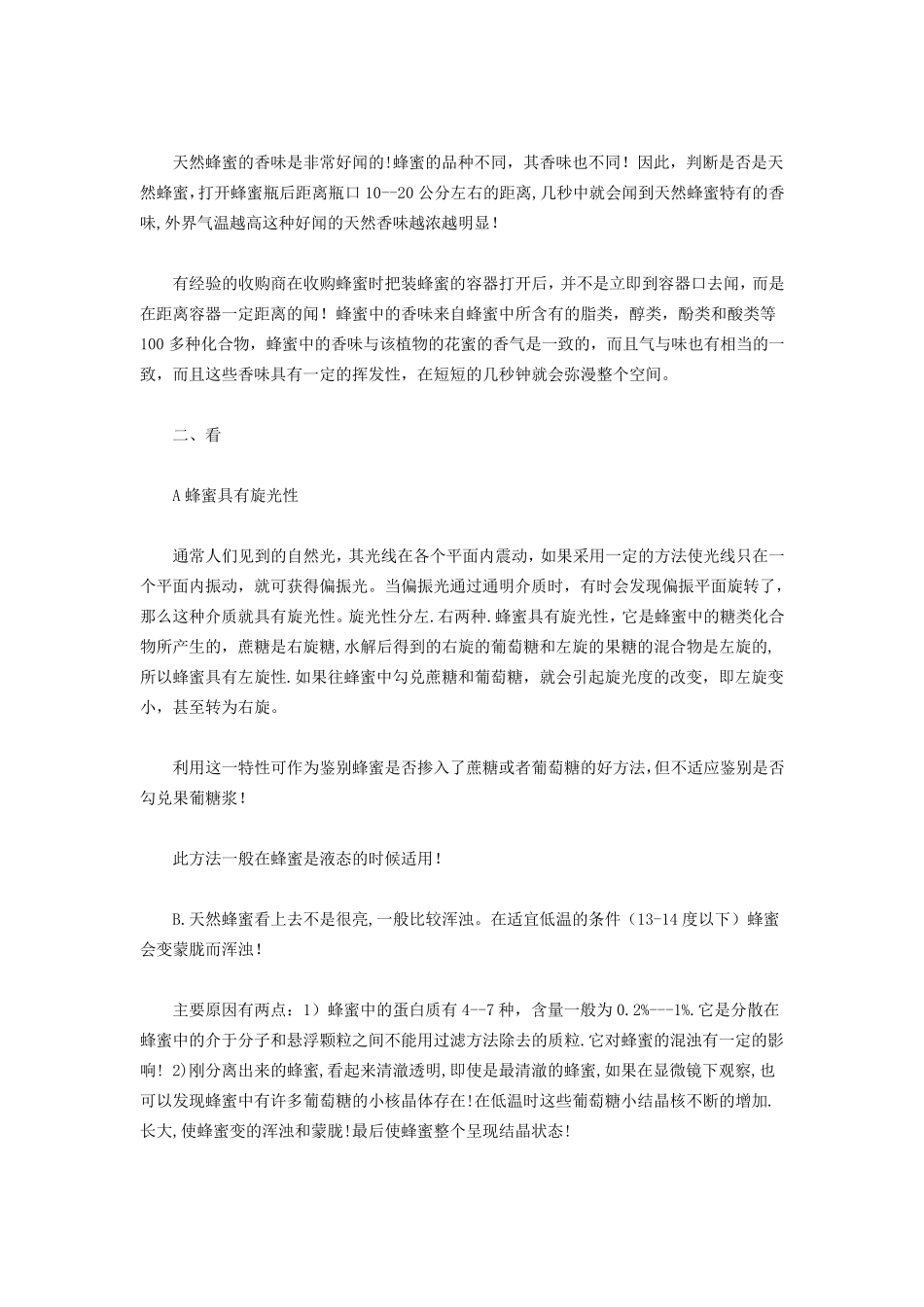 真假蜂蜜的鉴别(图)_第2页