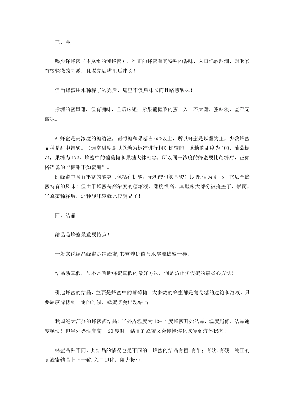 真假蜂蜜的鉴别(图)_第3页