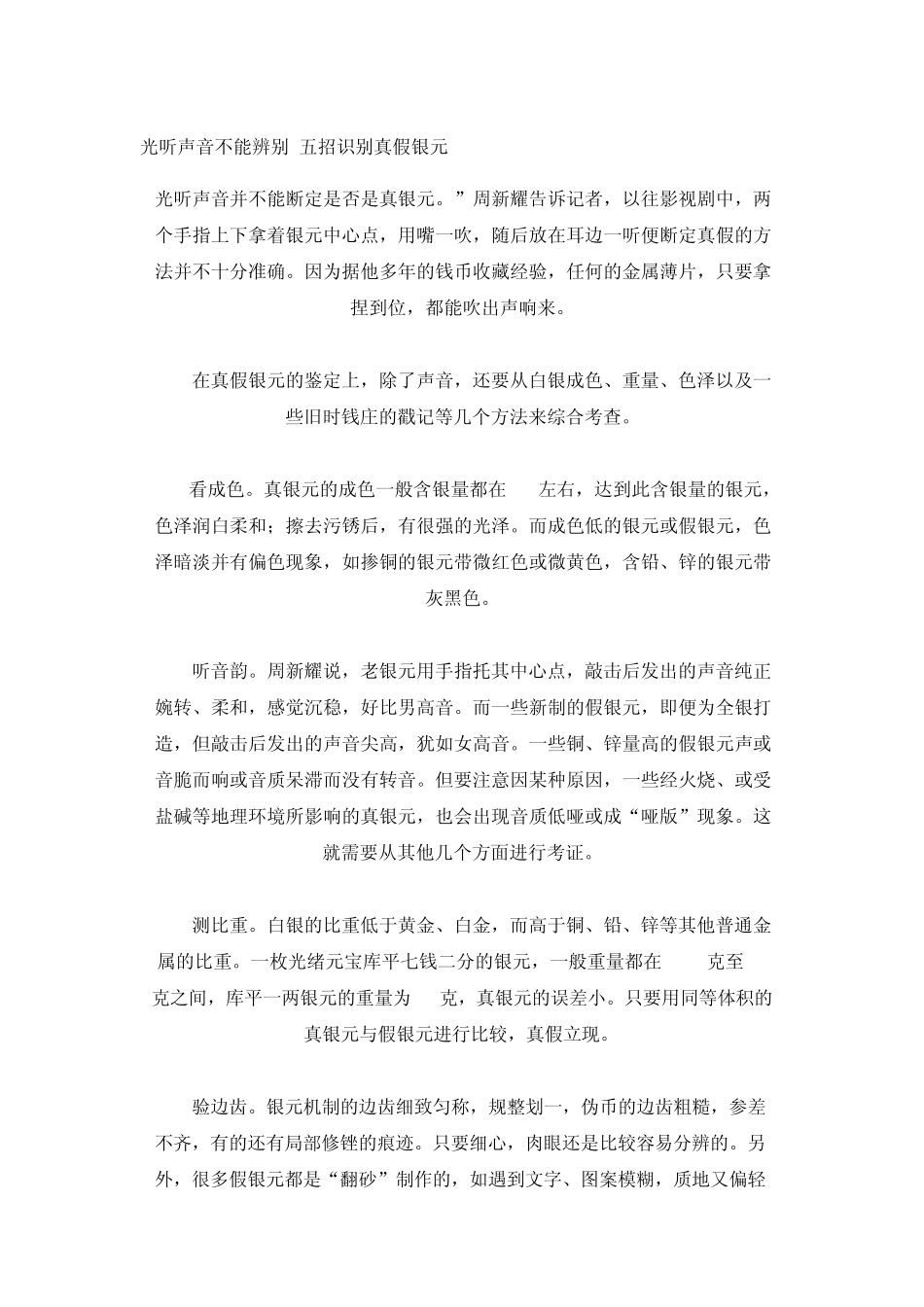 真假银元(极品)_第1页