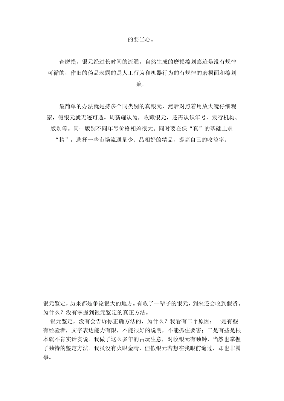 真假银元(极品)_第2页