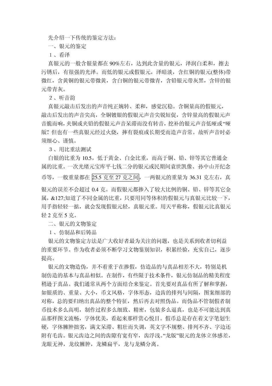 真假银元(极品)_第3页