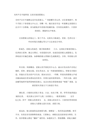 真假银元(极品)