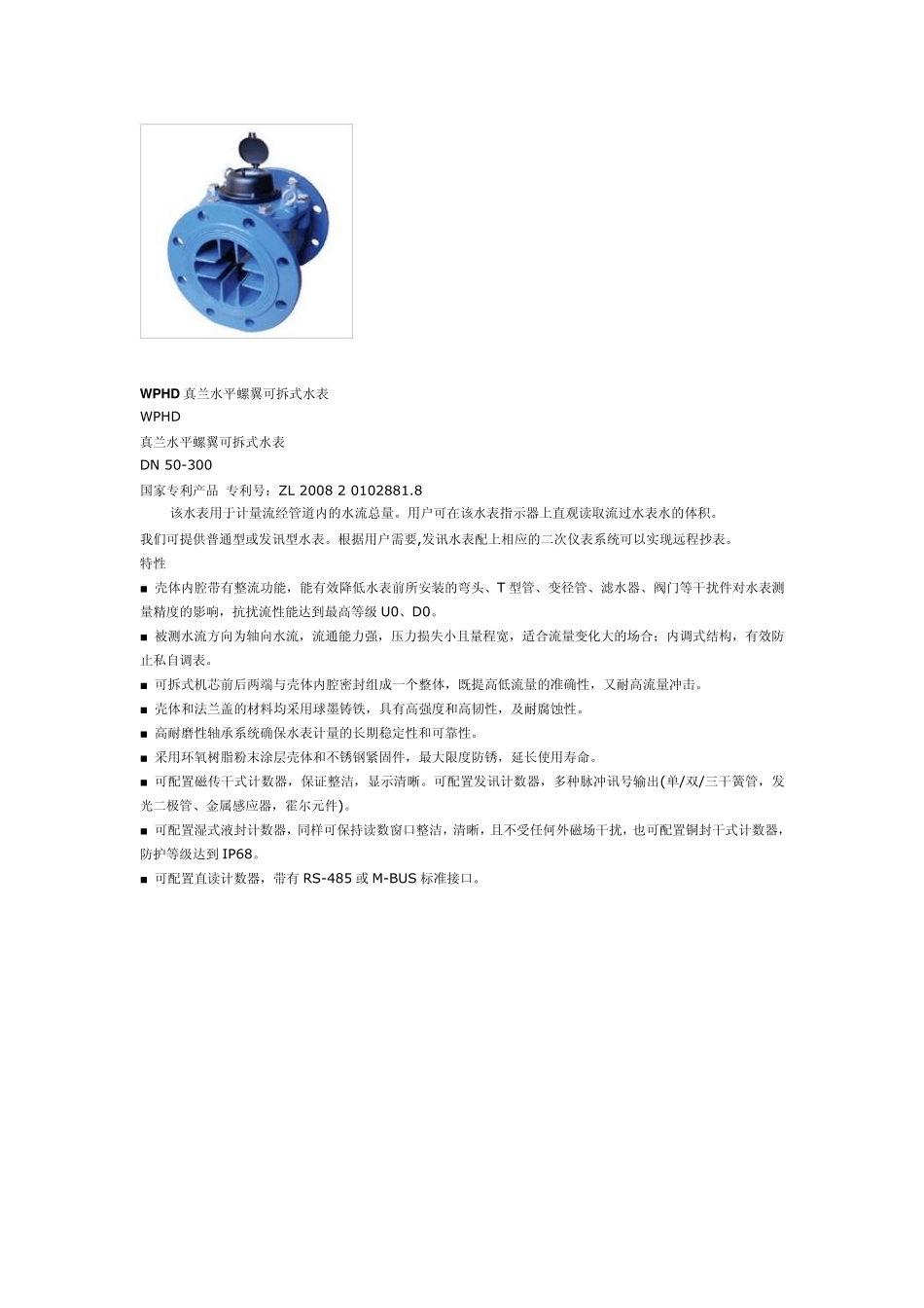 真兰大口径水表_第3页