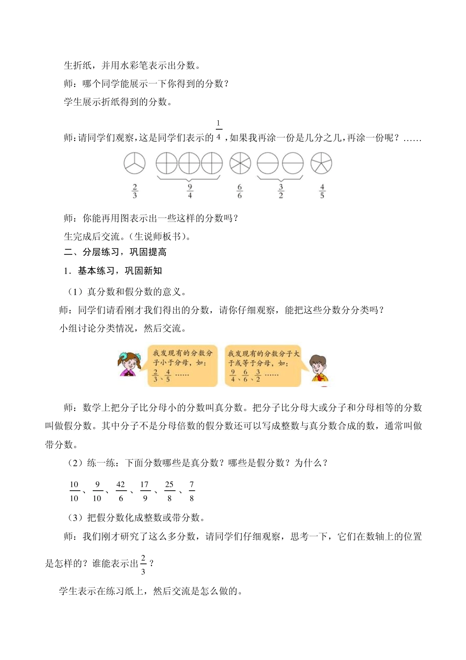 真分数、假分数、带分数及其互化教案_第2页
