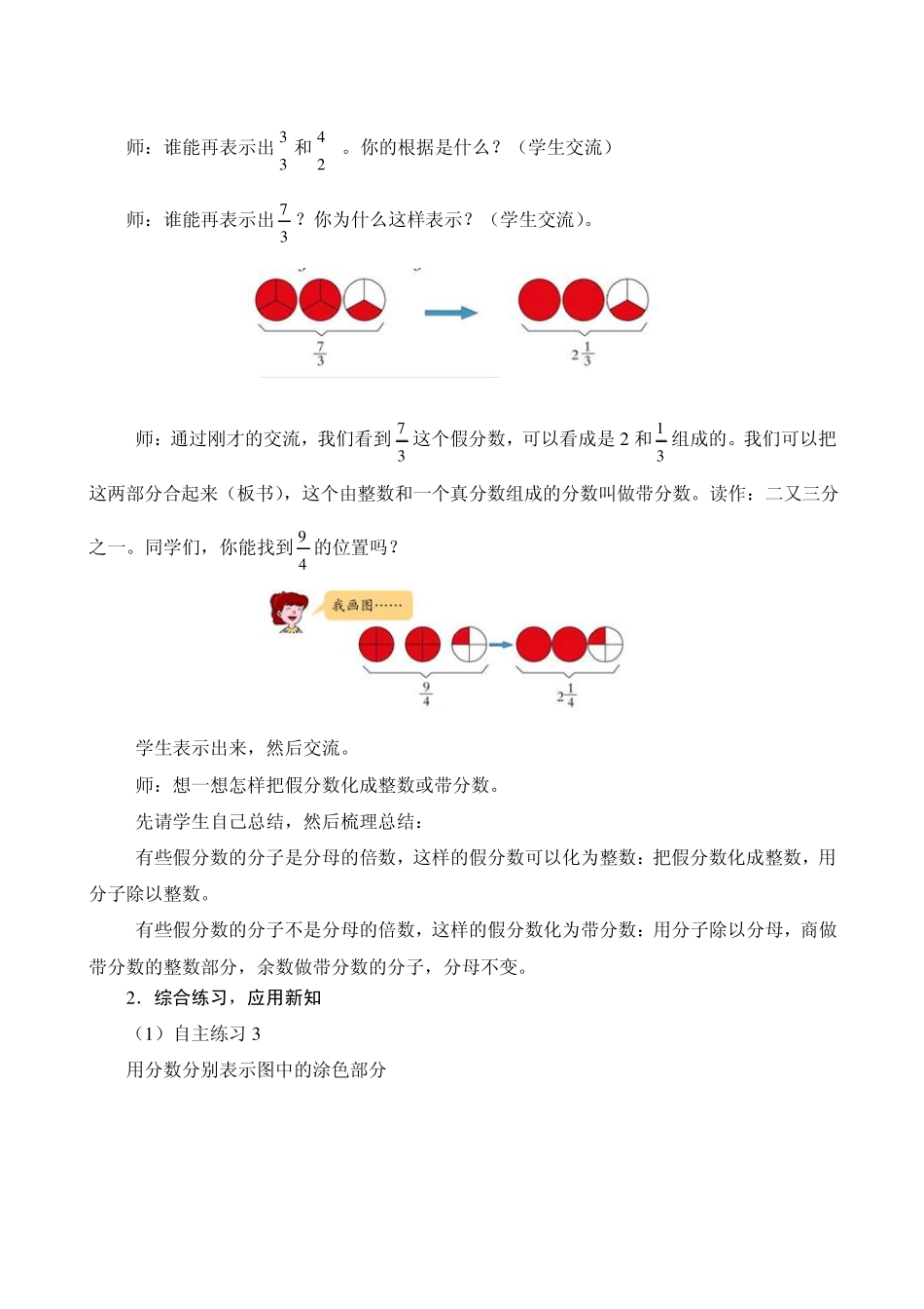 真分数、假分数、带分数及其互化教案_第3页