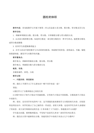 真分数、假分数、带分数及其互化教案