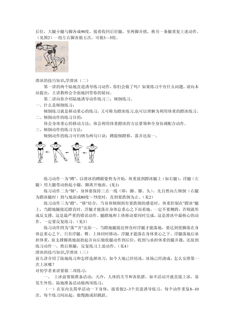 真冰初级教程_第2页