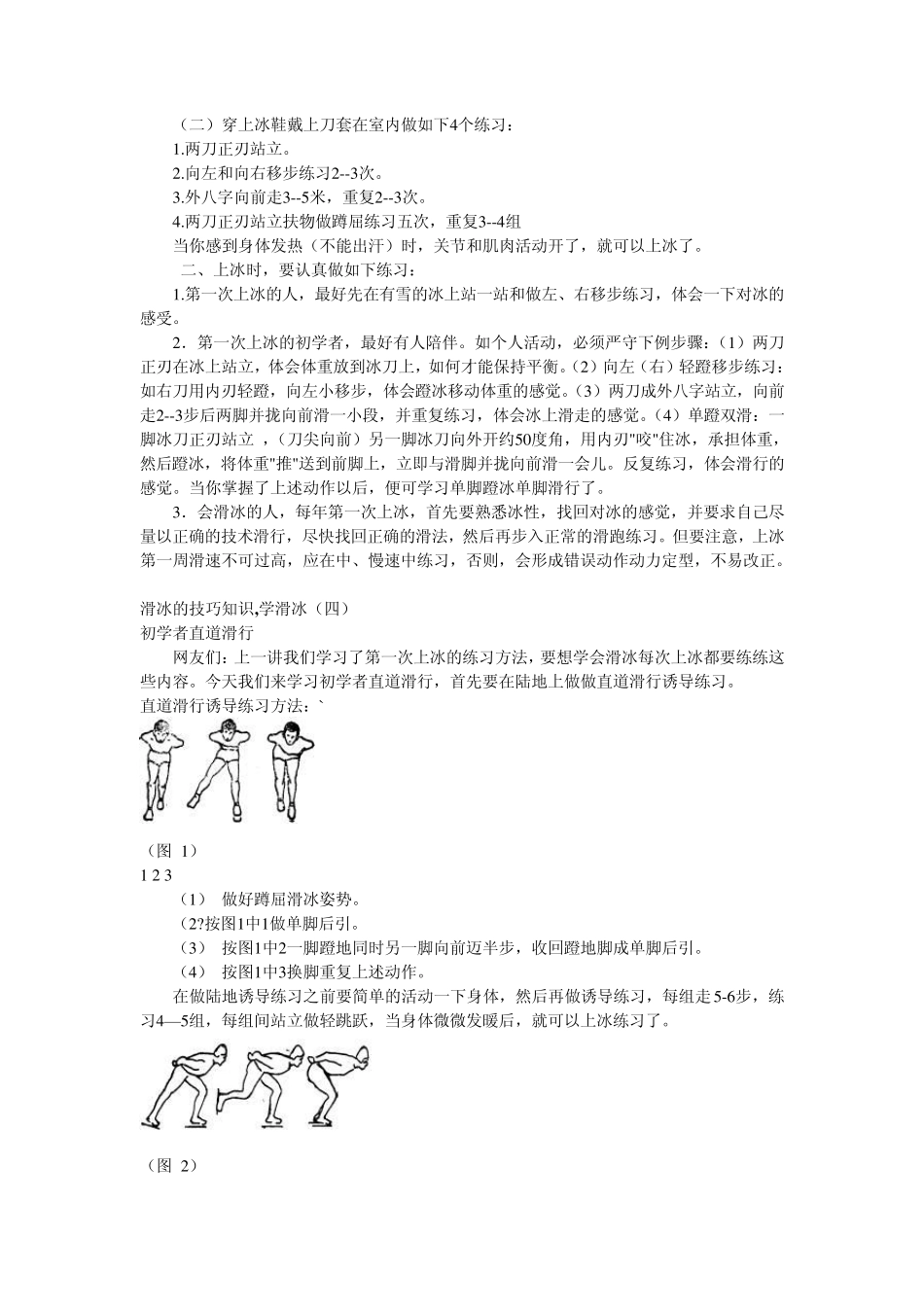 真冰初级教程_第3页