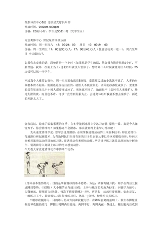 真冰初级教程