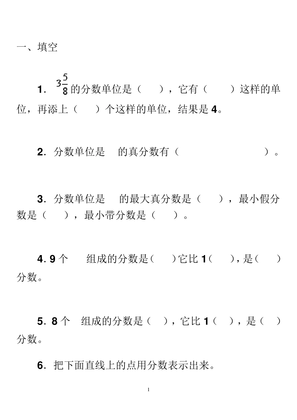 真分数和假分数练习题_第1页