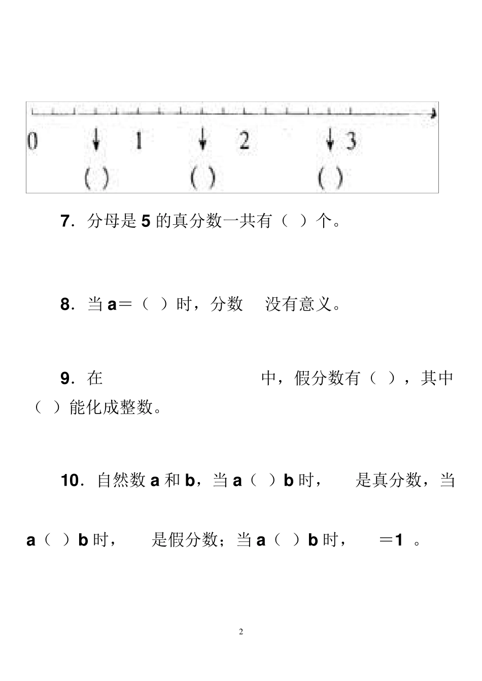 真分数和假分数练习题_第2页