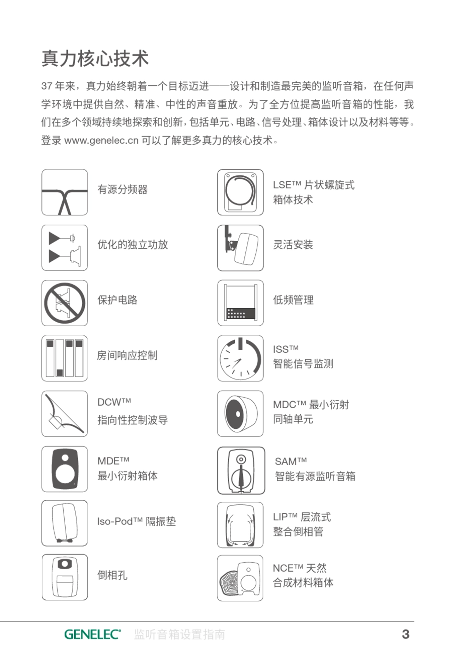 真力监听音箱设置指南_第3页