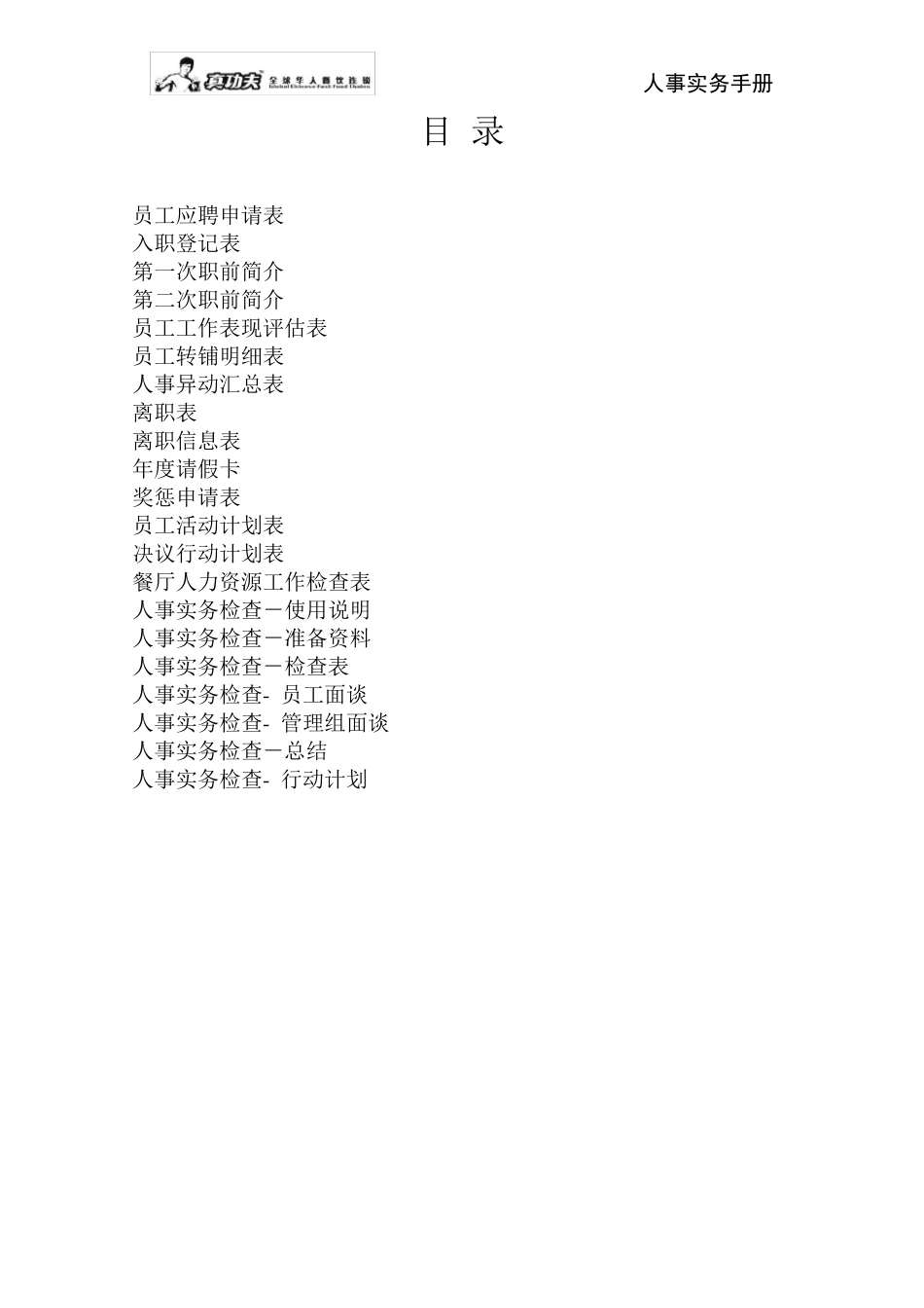 真功夫人事实务手册P29_第2页